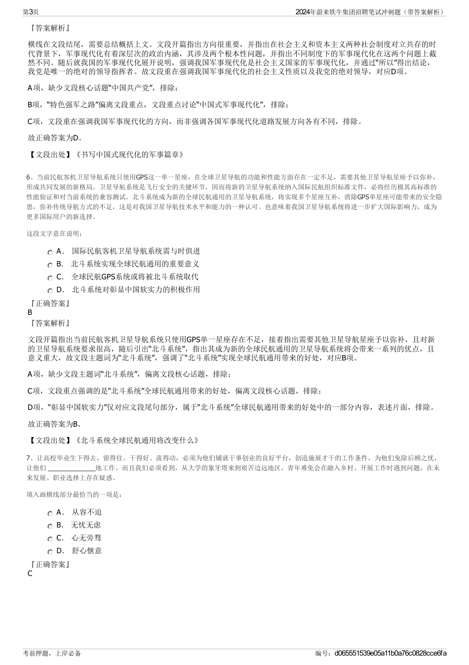 2024年蔚来铁牛集团招聘笔试冲刺题（带答案解析）_第3页