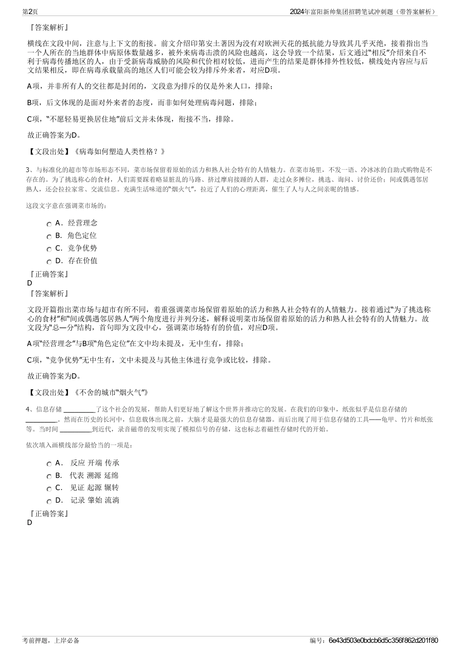 2024年富阳新帅集团招聘笔试冲刺题（带答案解析）_第2页