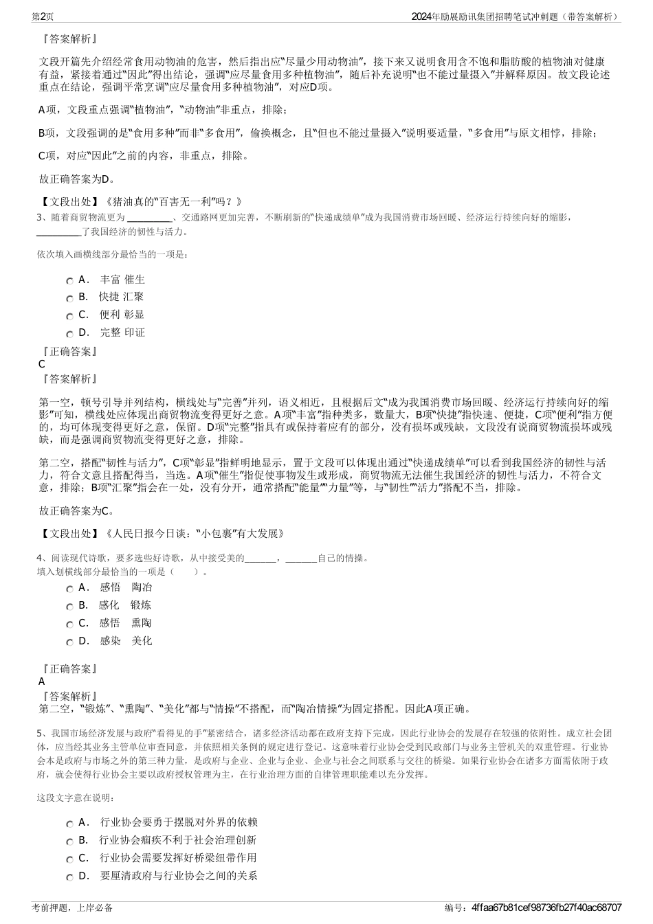 2024年励展励讯集团招聘笔试冲刺题（带答案解析）_第2页