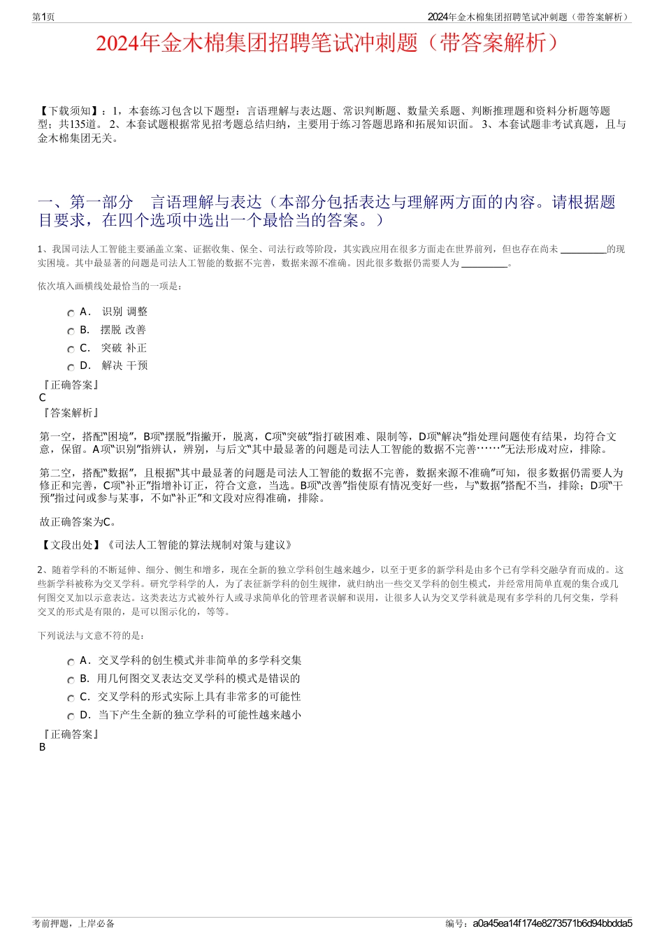 2024年金木棉集团招聘笔试冲刺题（带答案解析）_第1页