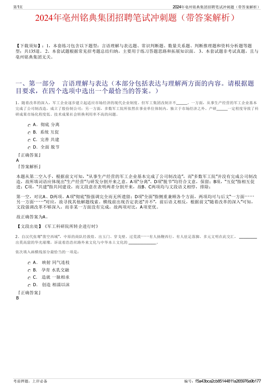 2024年亳州铭典集团招聘笔试冲刺题（带答案解析）_第1页