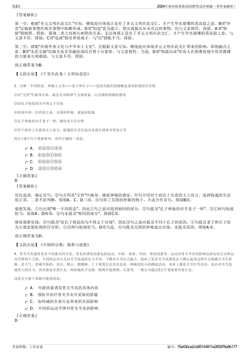 2024年亳州铭典集团招聘笔试冲刺题（带答案解析）_第2页