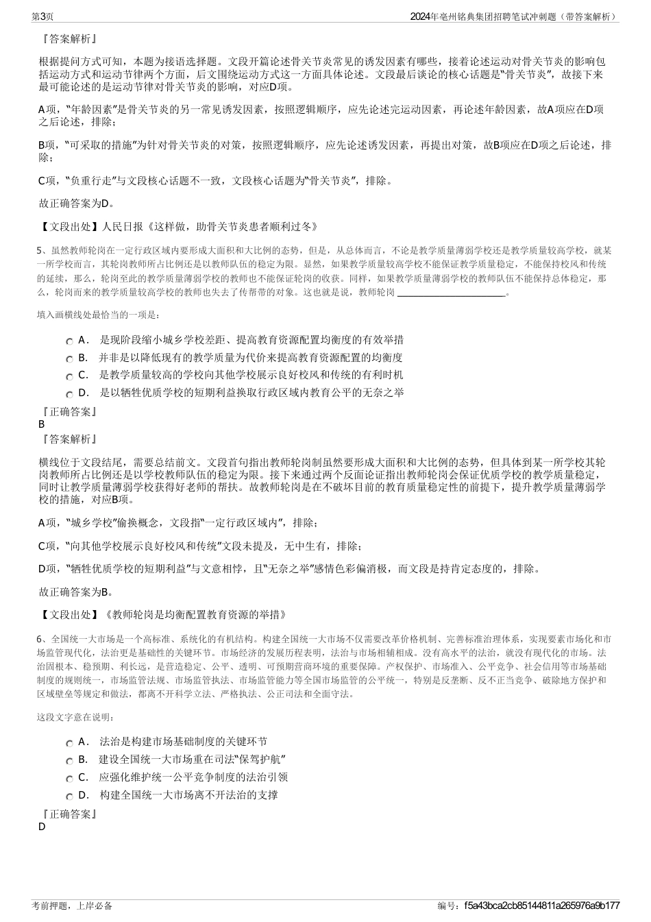 2024年亳州铭典集团招聘笔试冲刺题（带答案解析）_第3页