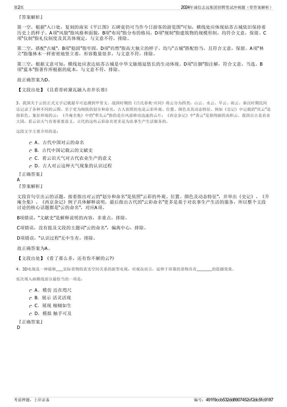 2024年诚信志远集团招聘笔试冲刺题（带答案解析）_第2页