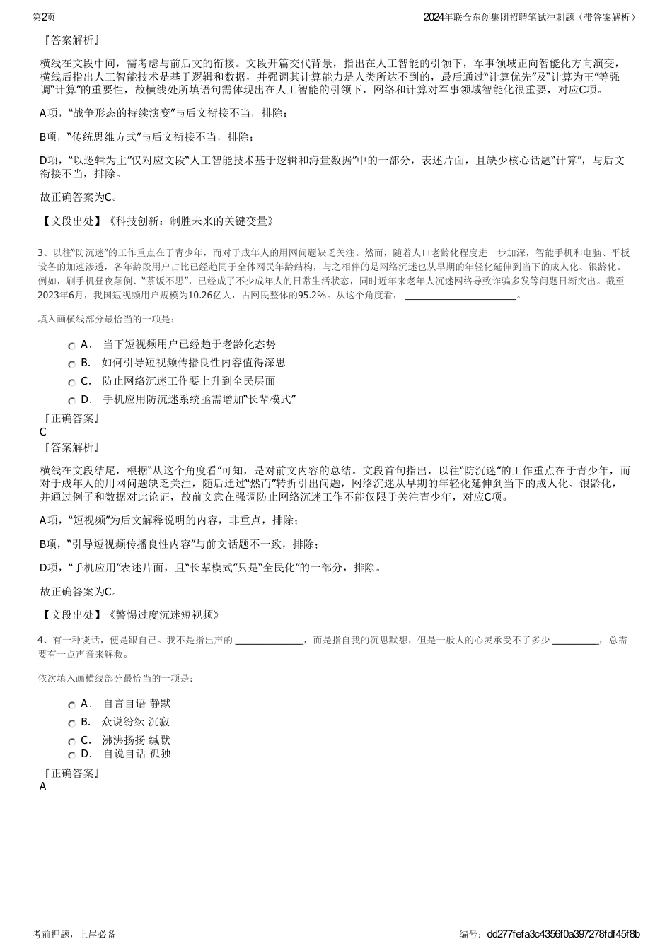 2024年联合东创集团招聘笔试冲刺题（带答案解析）_第2页