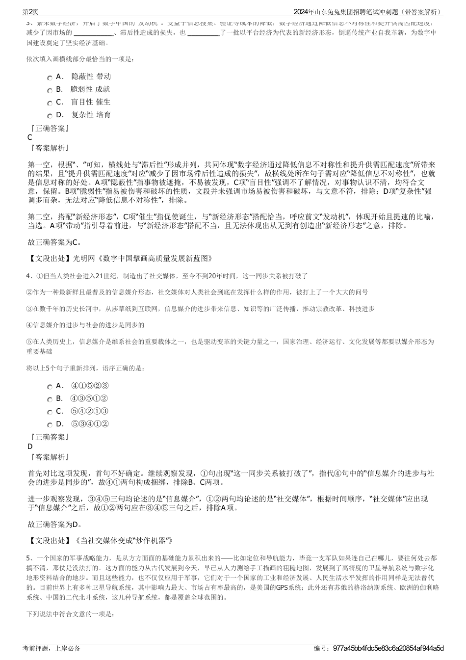 2024年山东兔兔集团招聘笔试冲刺题（带答案解析）_第2页