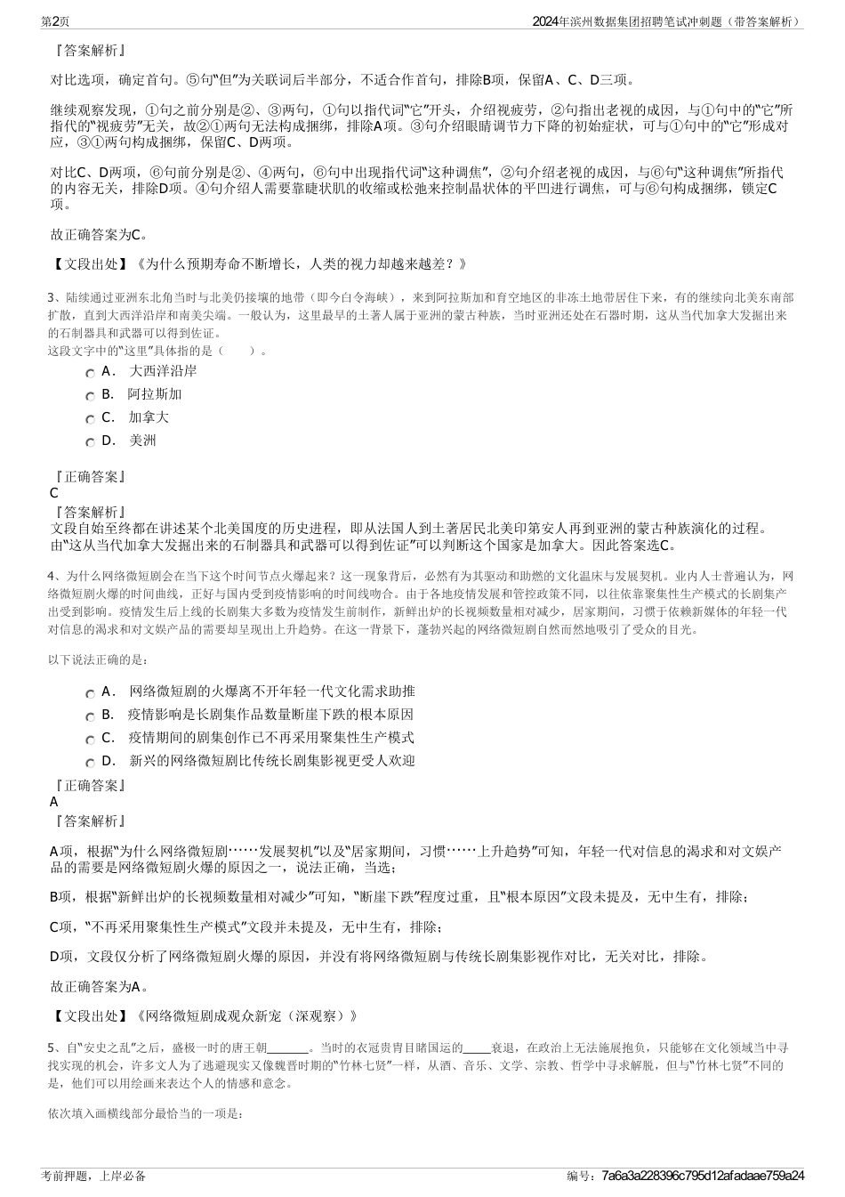 2024年滨州数据集团招聘笔试冲刺题（带答案解析）_第2页