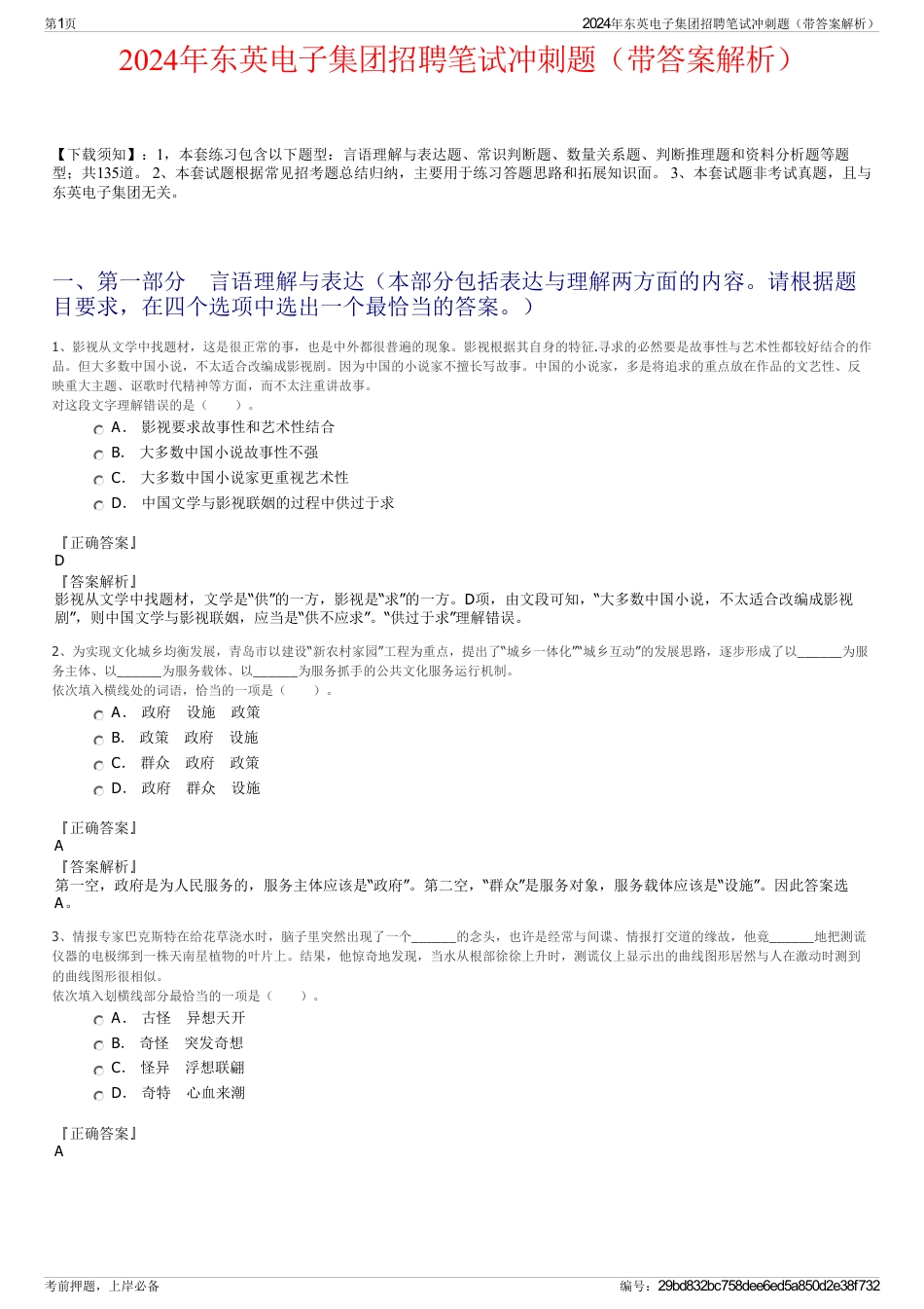 2024年东英电子集团招聘笔试冲刺题（带答案解析）_第1页
