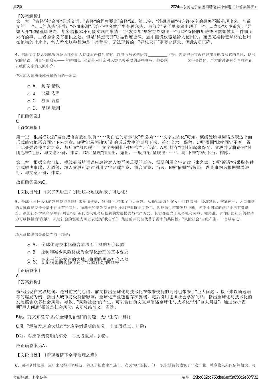 2024年东英电子集团招聘笔试冲刺题（带答案解析）_第2页