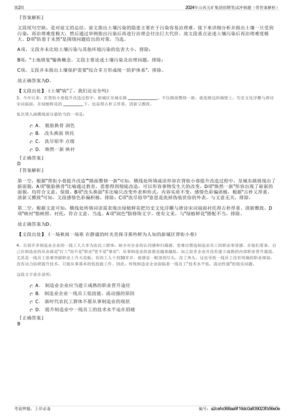 2024年山西五矿集团招聘笔试冲刺题（带答案解析）_第2页