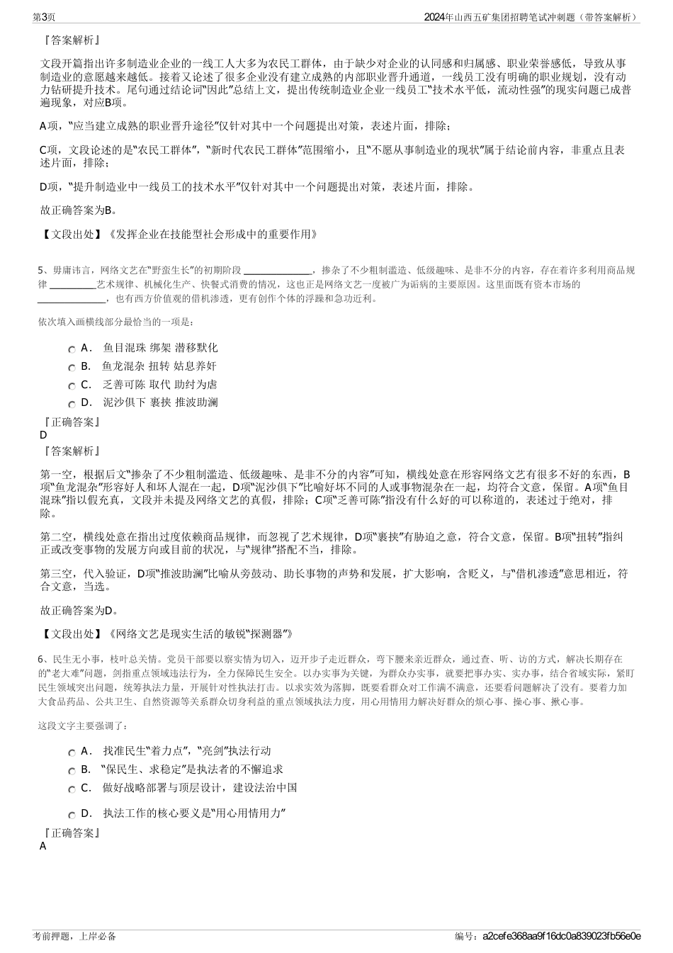 2024年山西五矿集团招聘笔试冲刺题（带答案解析）_第3页
