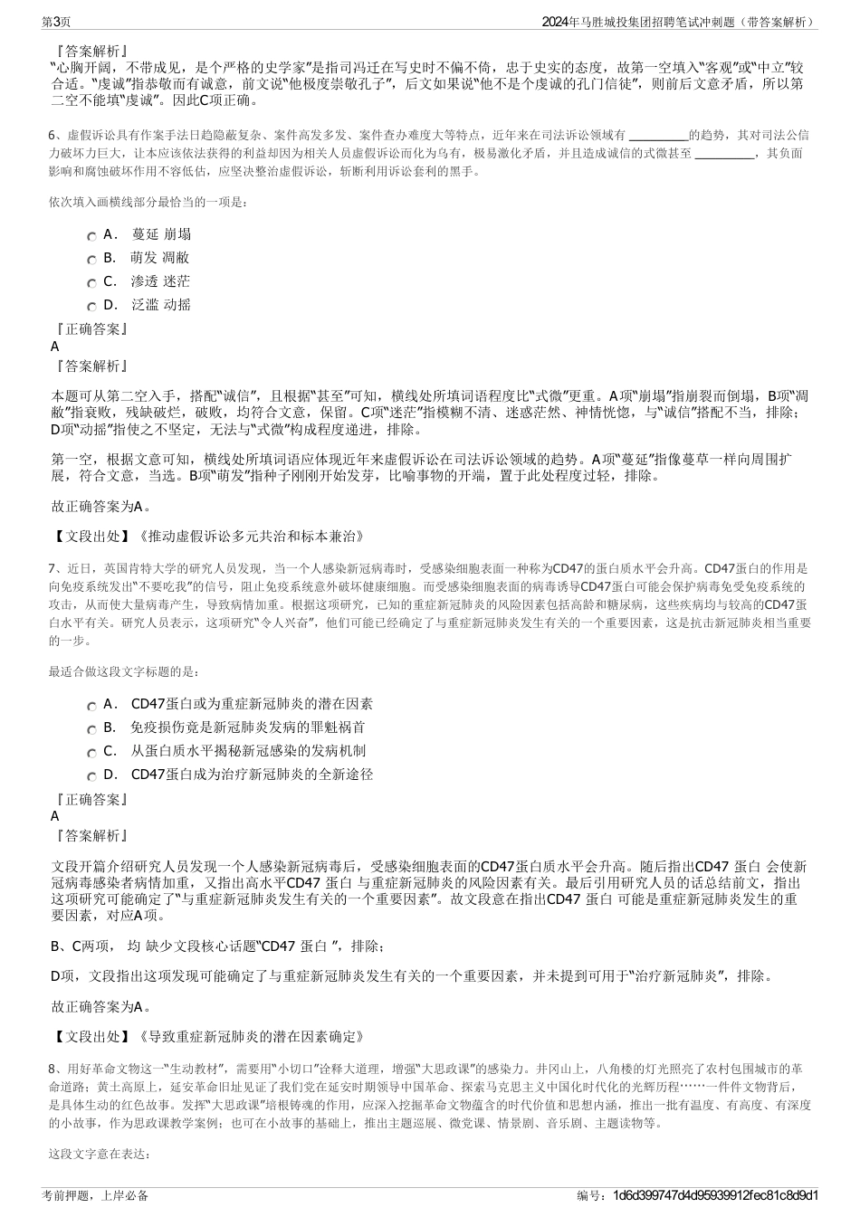 2024年马胜城投集团招聘笔试冲刺题（带答案解析）_第3页