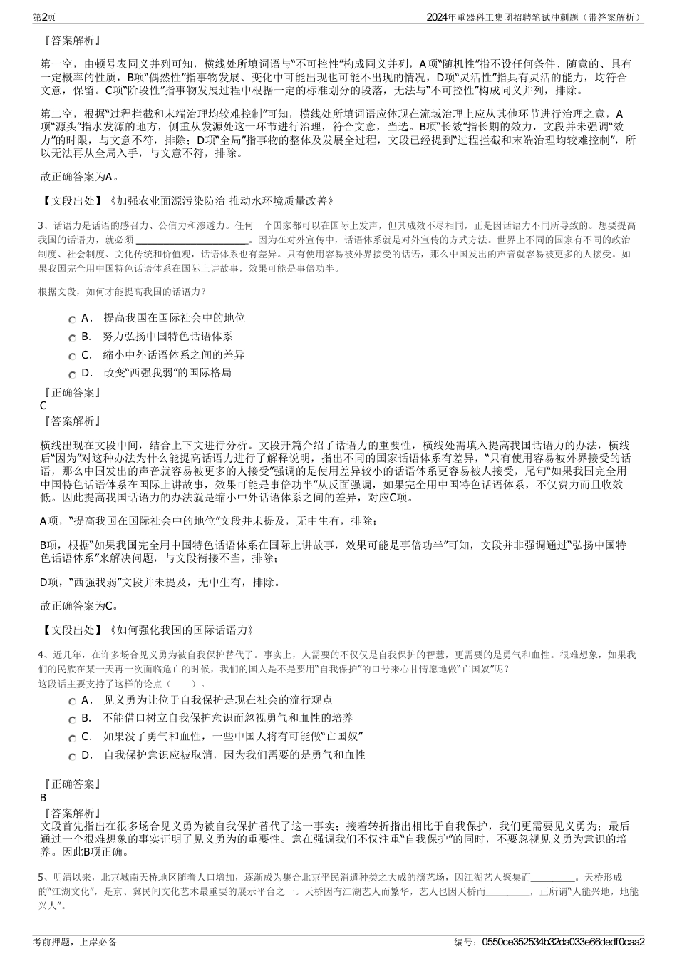 2024年重器科工集团招聘笔试冲刺题（带答案解析）_第2页