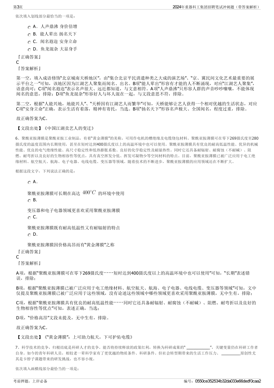 2024年重器科工集团招聘笔试冲刺题（带答案解析）_第3页