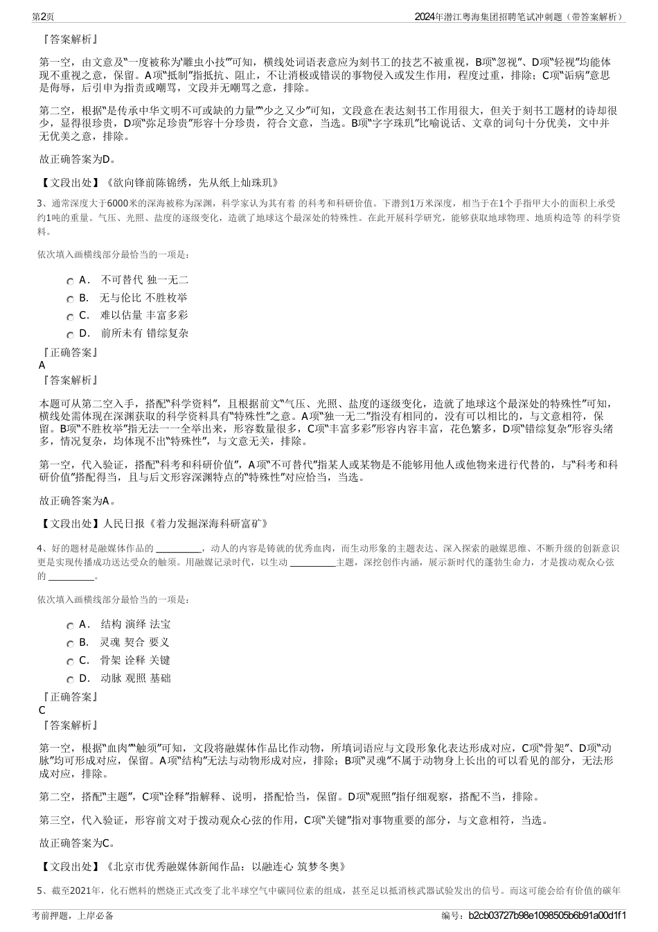 2024年潜江粤海集团招聘笔试冲刺题（带答案解析）_第2页