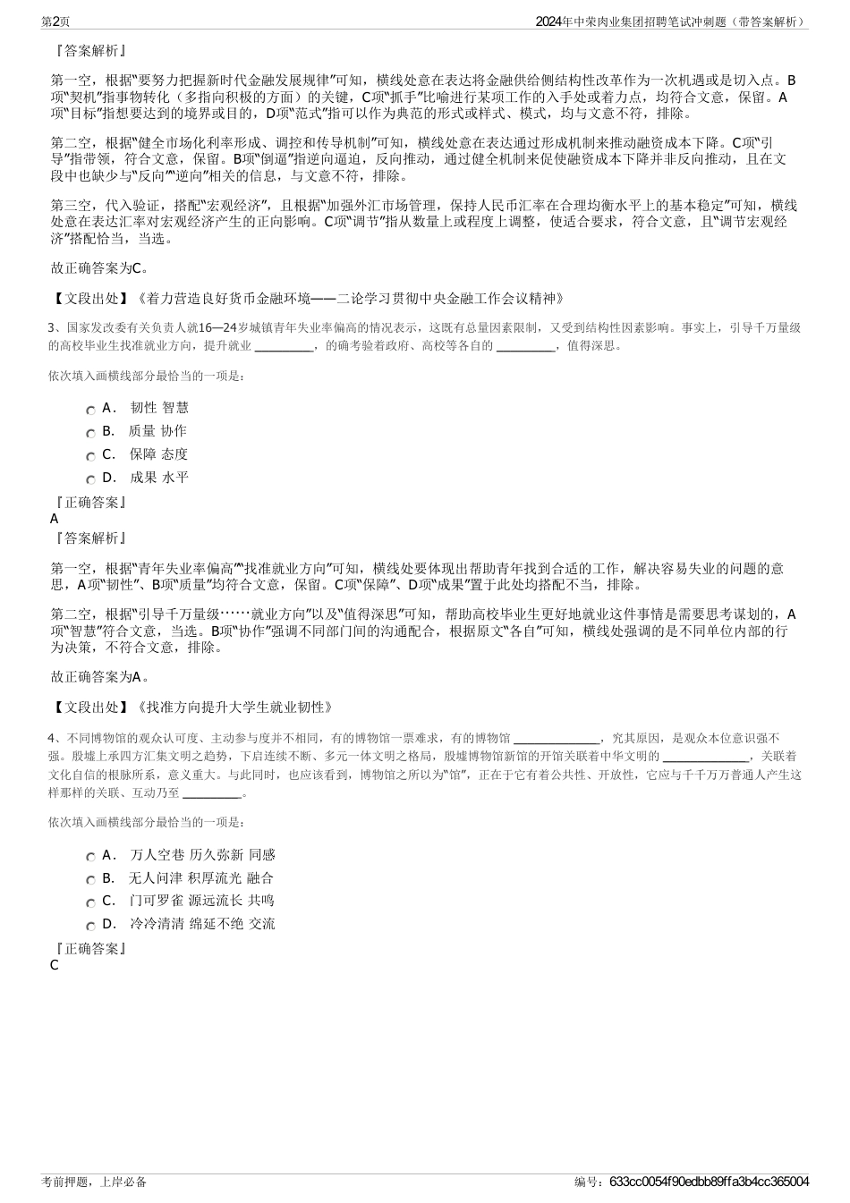 2024年中荣肉业集团招聘笔试冲刺题（带答案解析）_第2页