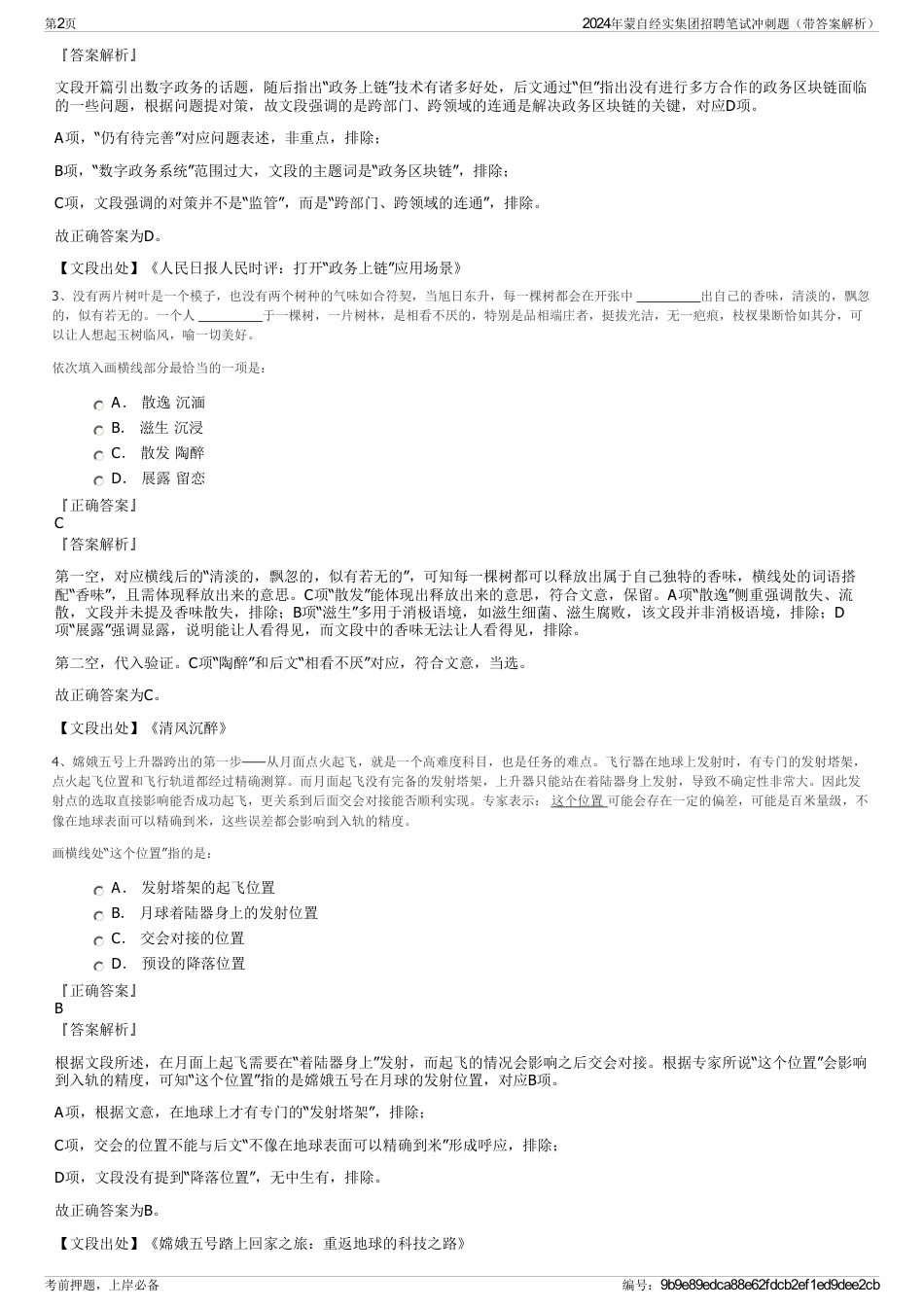 2024年蒙自经实集团招聘笔试冲刺题（带答案解析）_第2页