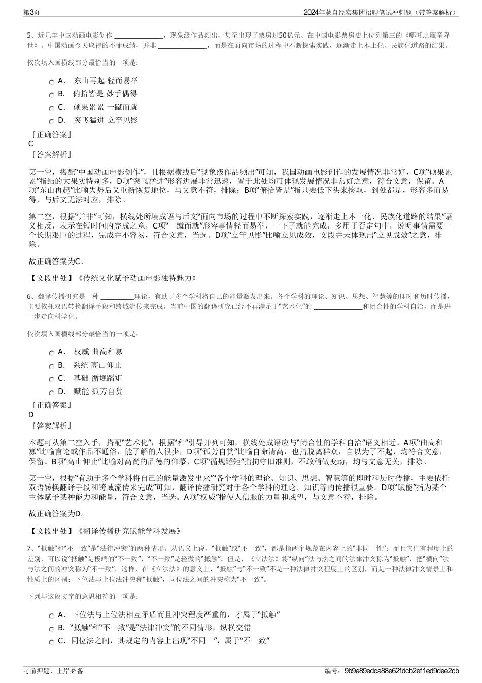 2024年蒙自经实集团招聘笔试冲刺题（带答案解析）_第3页