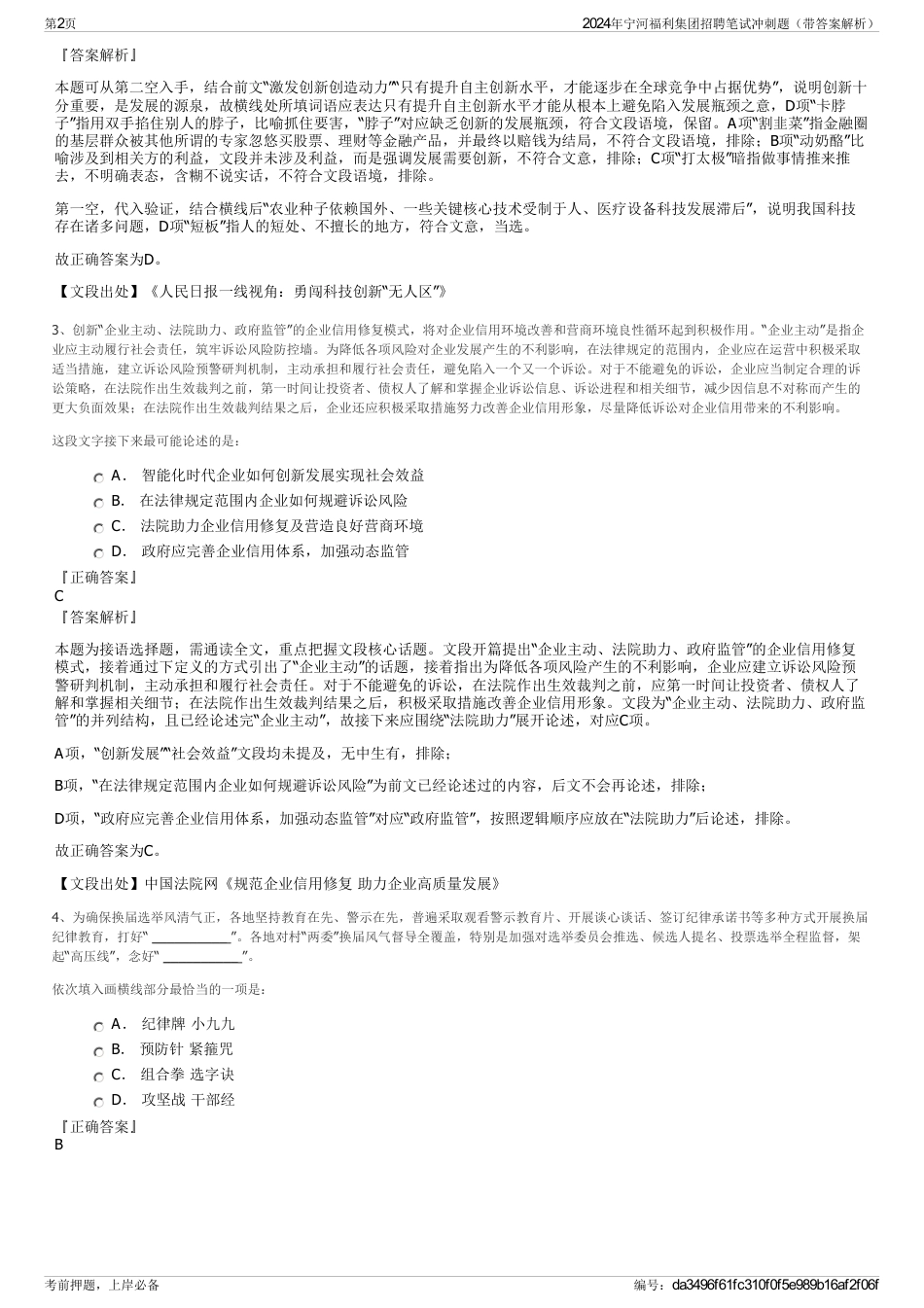 2024年宁河福利集团招聘笔试冲刺题（带答案解析）_第2页