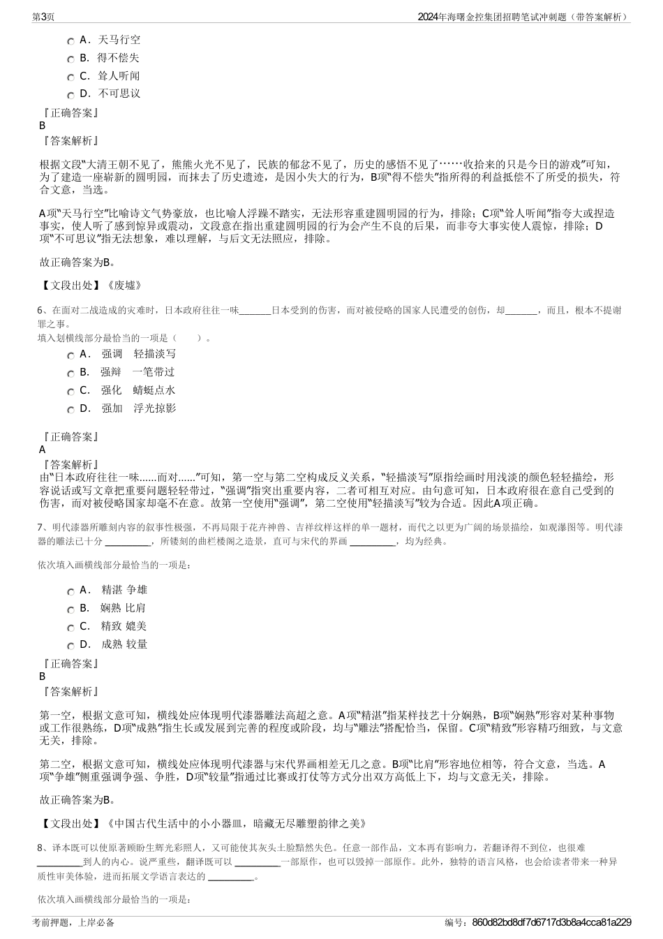 2024年海曙金控集团招聘笔试冲刺题（带答案解析）_第3页