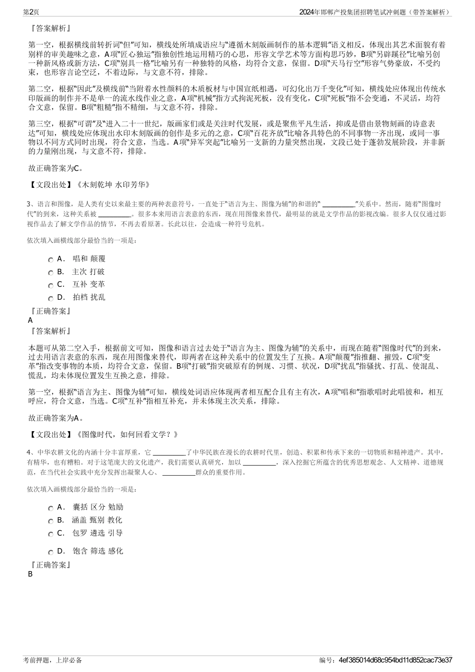 2024年邯郸产投集团招聘笔试冲刺题（带答案解析）_第2页