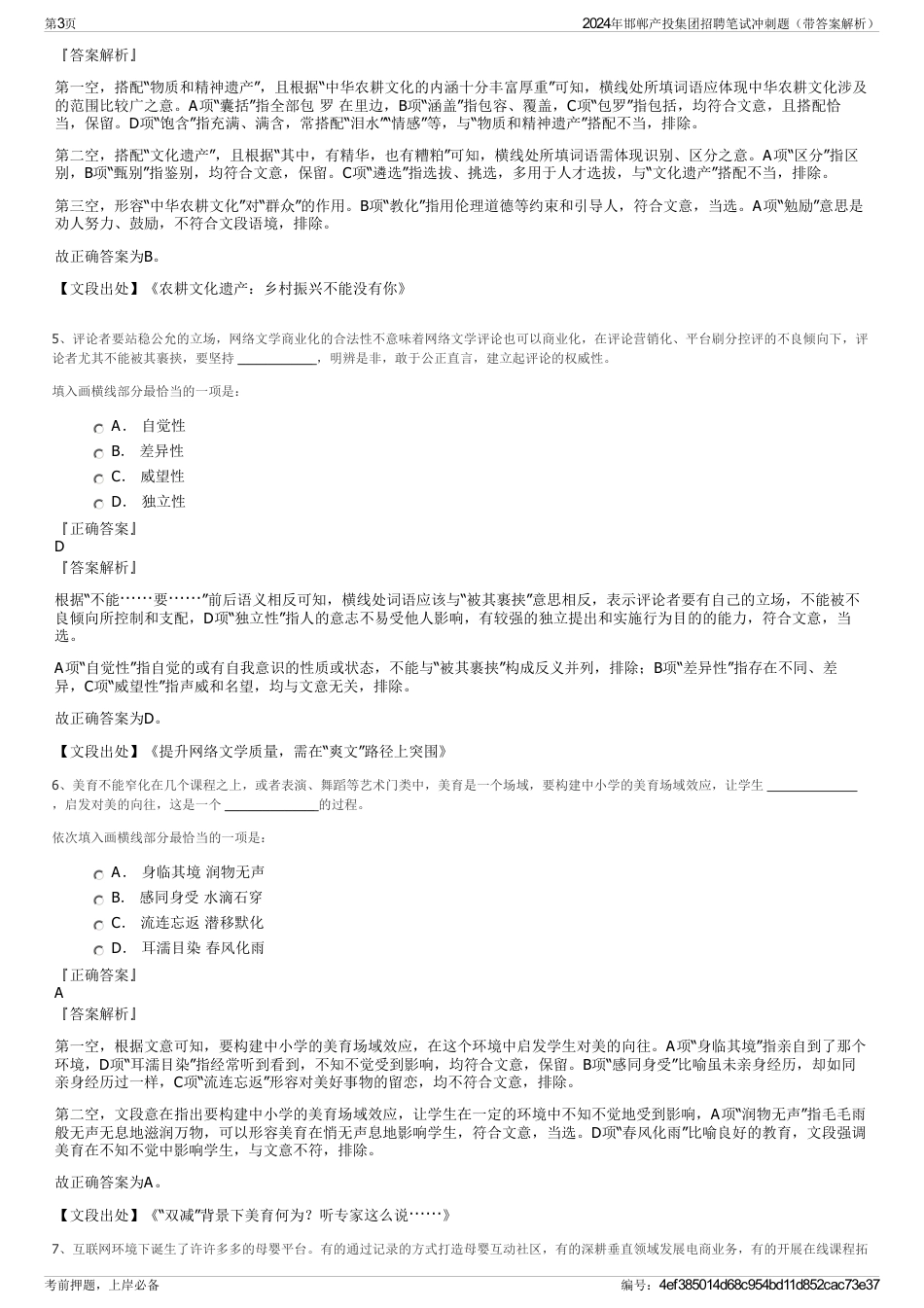 2024年邯郸产投集团招聘笔试冲刺题（带答案解析）_第3页