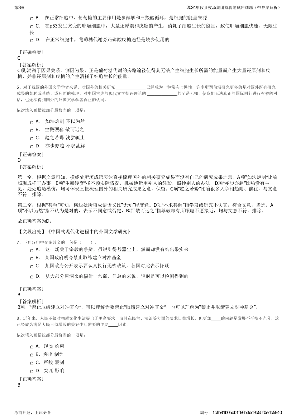 2024年攸县夜场集团招聘笔试冲刺题（带答案解析）_第3页
