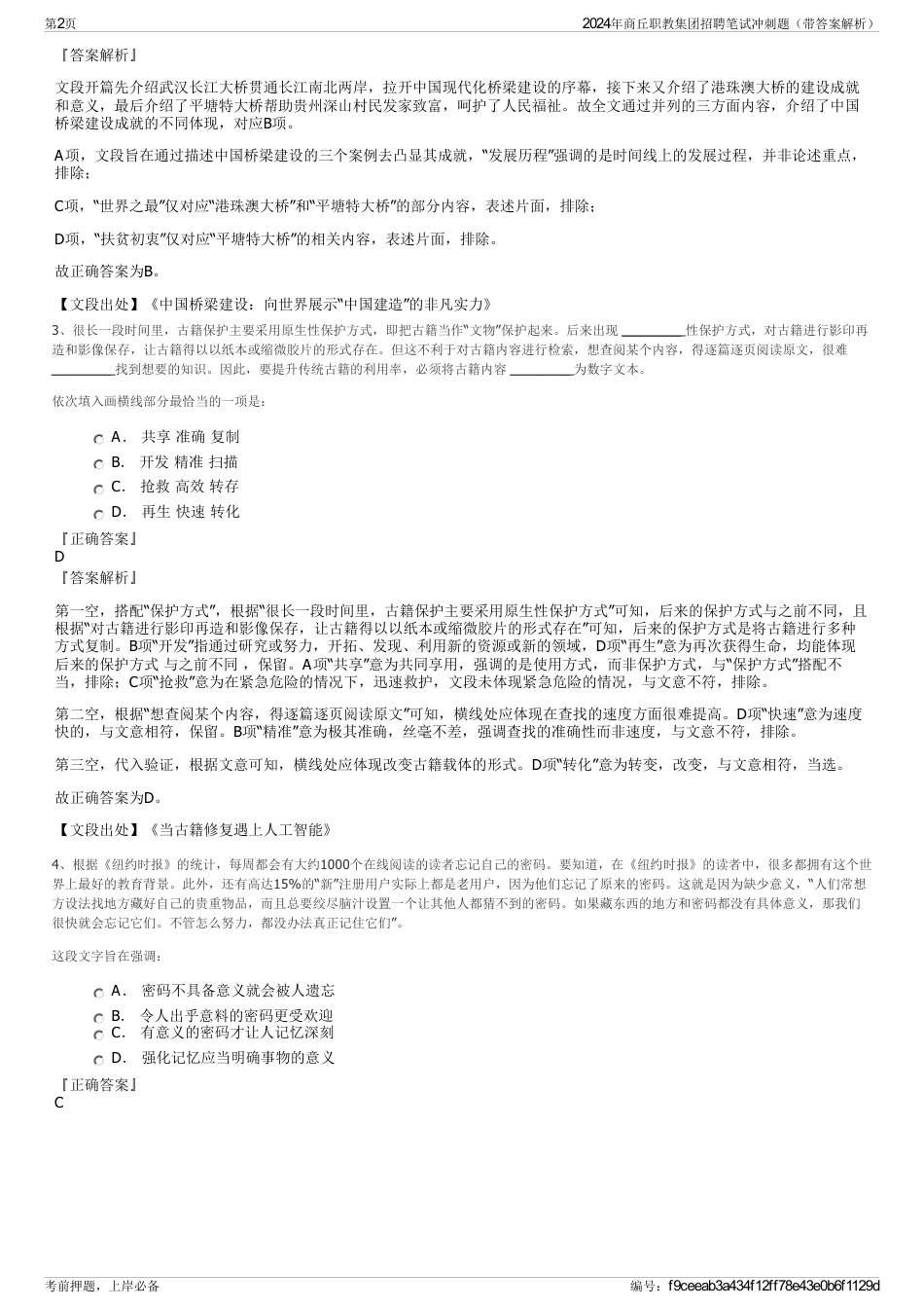 2024年商丘职教集团招聘笔试冲刺题（带答案解析）_第2页