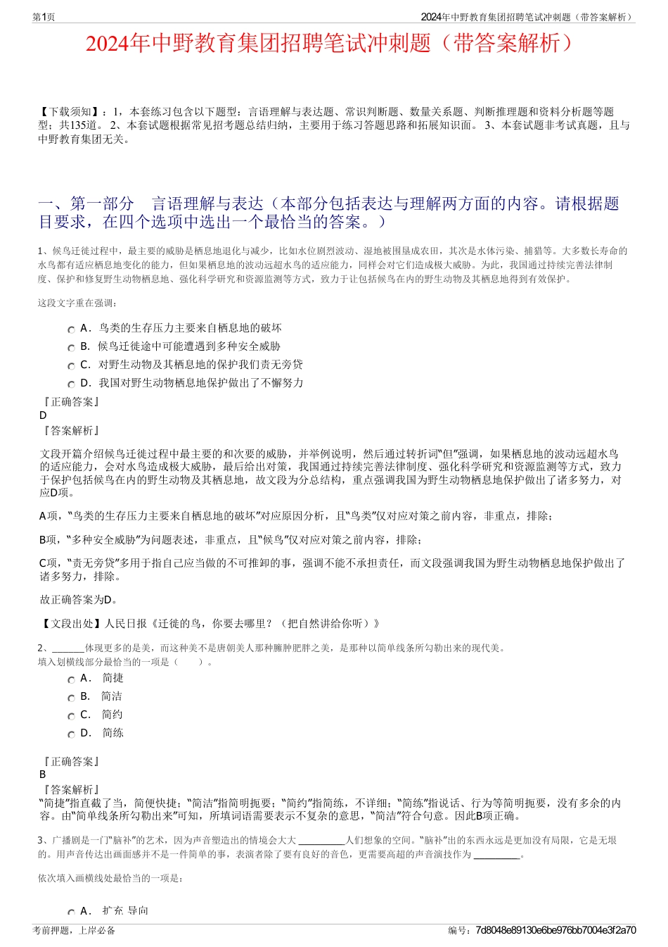 2024年中野教育集团招聘笔试冲刺题（带答案解析）_第1页