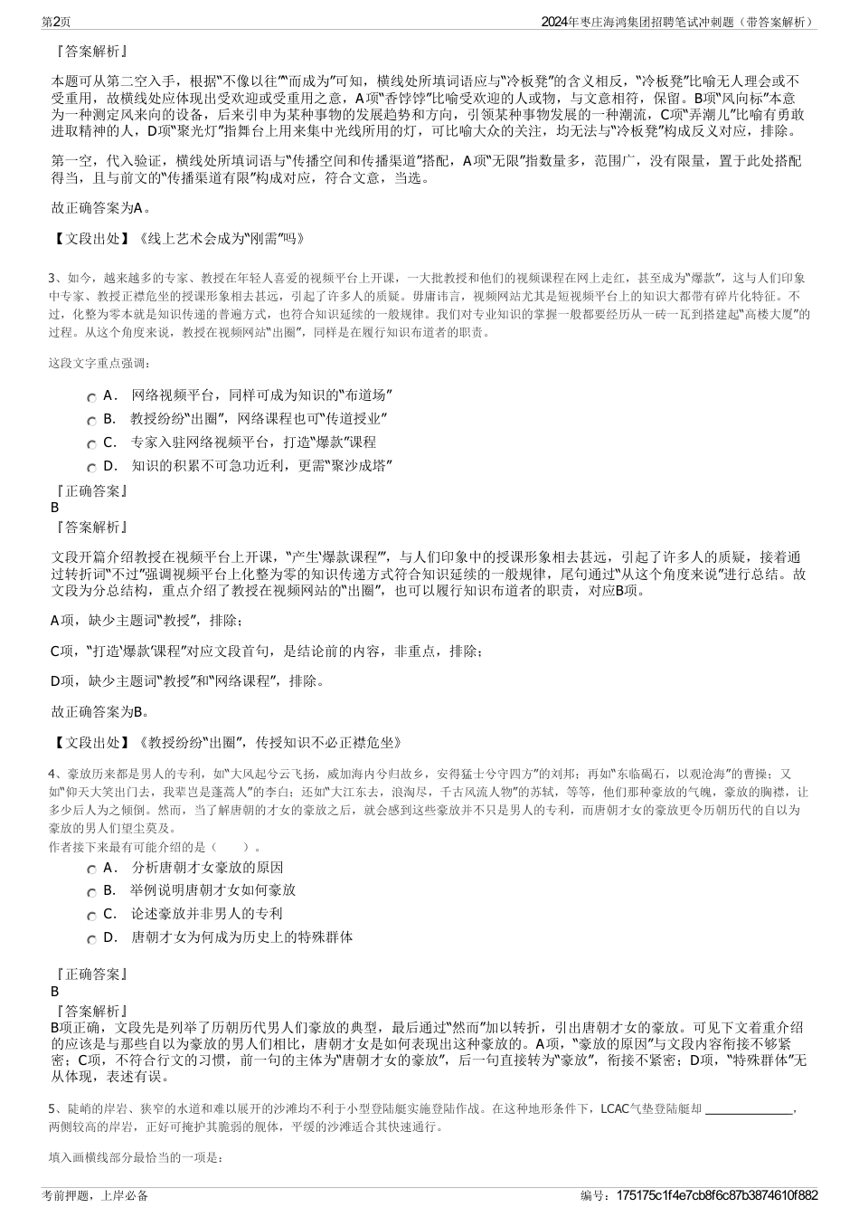 2024年枣庄海鸿集团招聘笔试冲刺题(带答案解析)_第2页