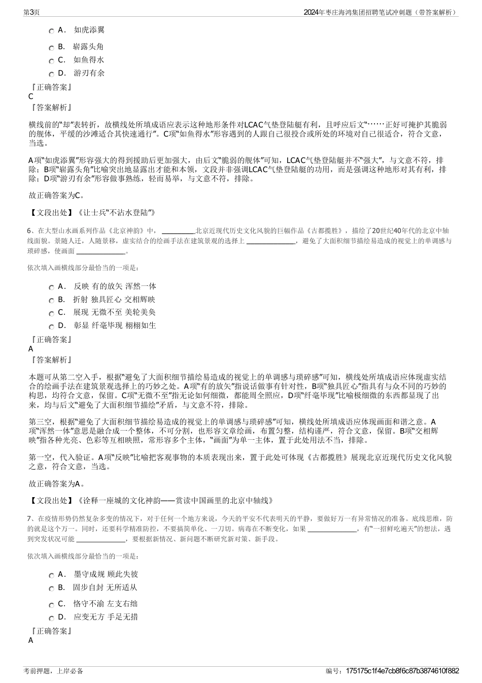 2024年枣庄海鸿集团招聘笔试冲刺题(带答案解析)_第3页