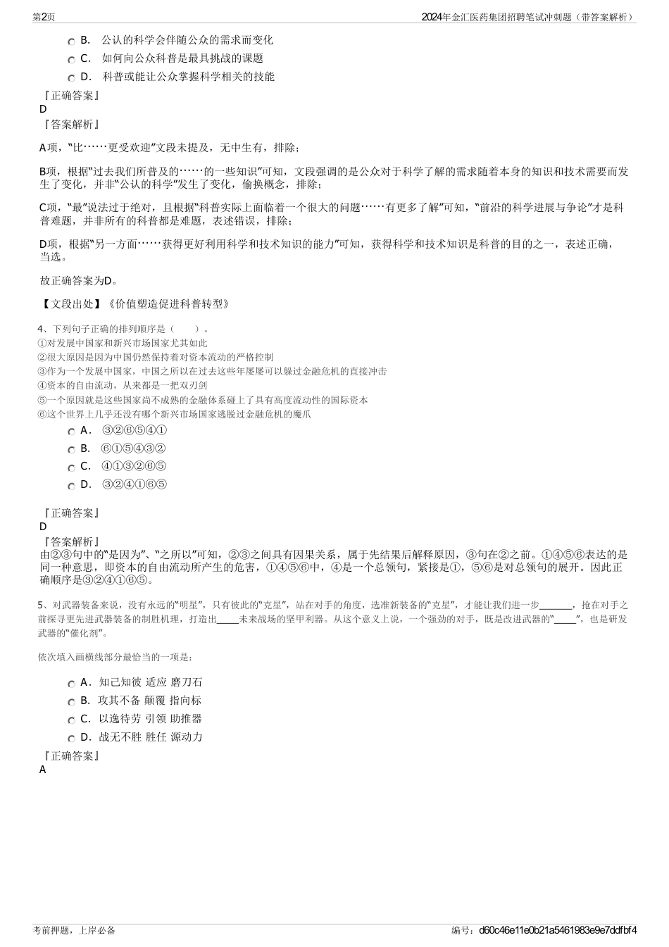 2024年金汇医药集团招聘笔试冲刺题（带答案解析）_第2页