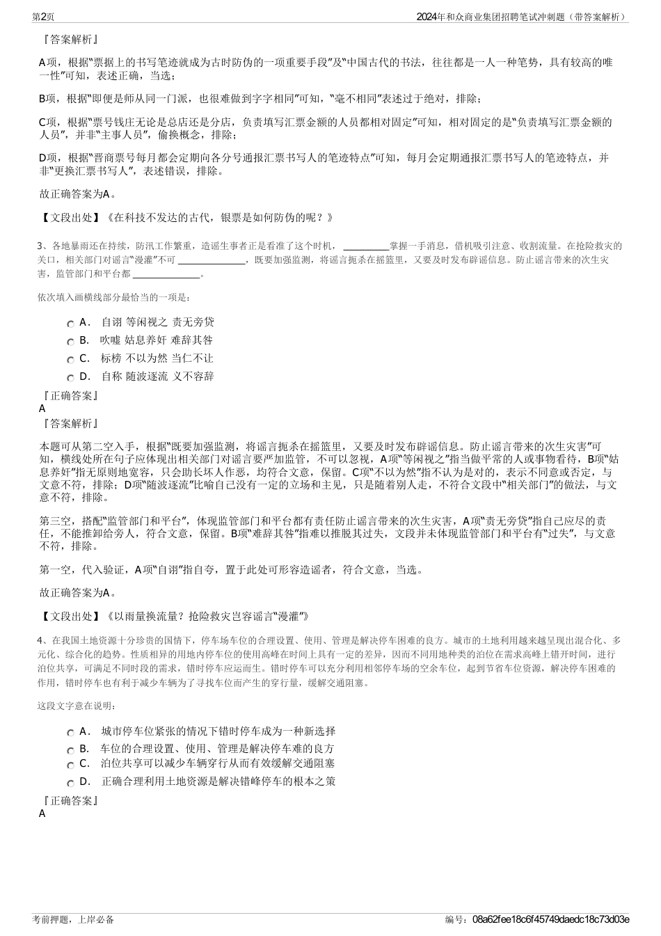 2024年和众商业集团招聘笔试冲刺题（带答案解析）_第2页