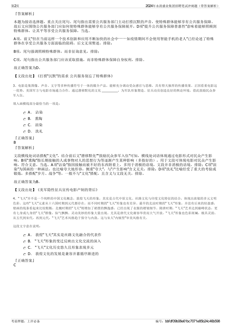 2024年永清盛业集团招聘笔试冲刺题（带答案解析）_第2页