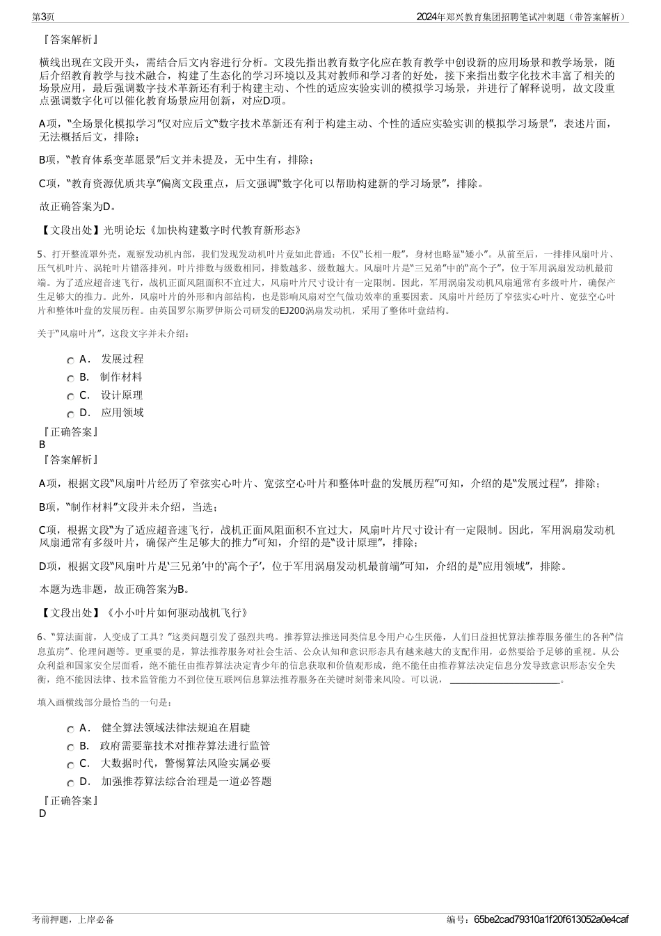 2024年郑兴教育集团招聘笔试冲刺题（带答案解析）_第3页