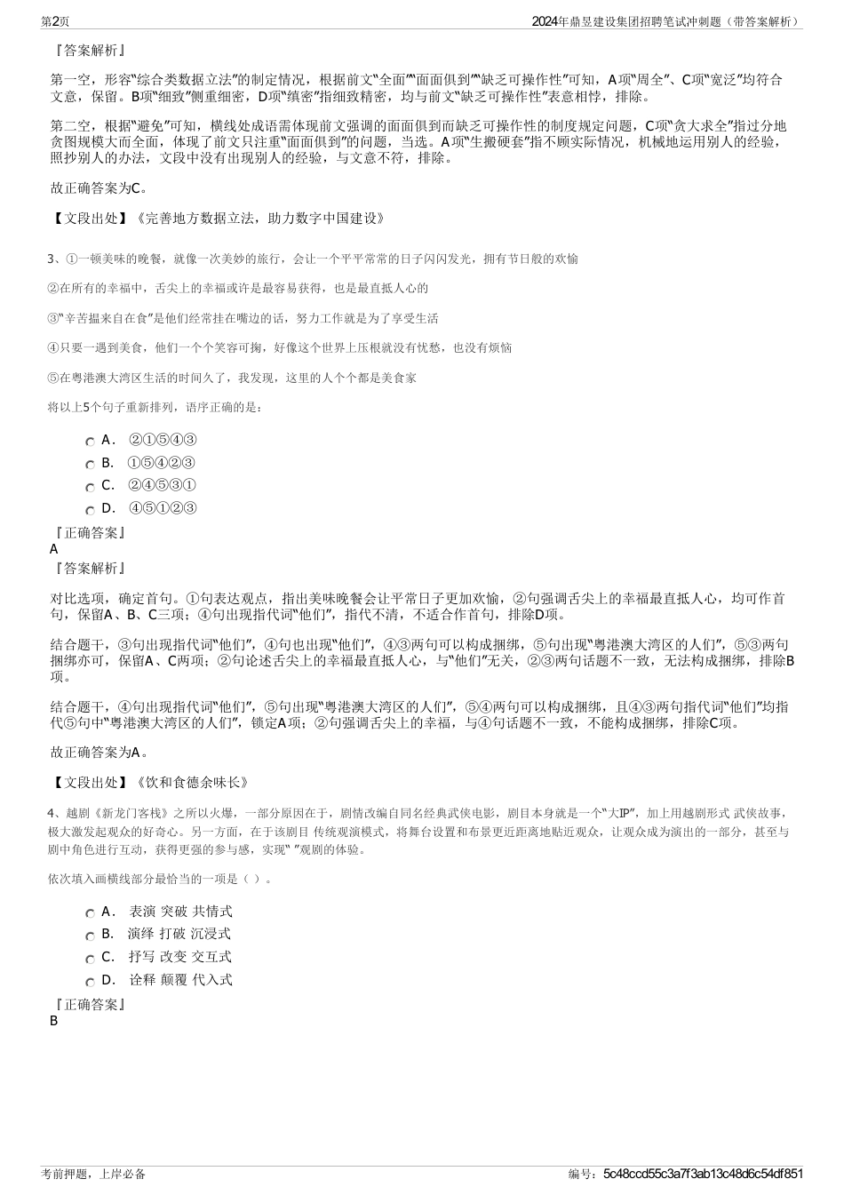 2024年鼎昱建设集团招聘笔试冲刺题（带答案解析）_第2页