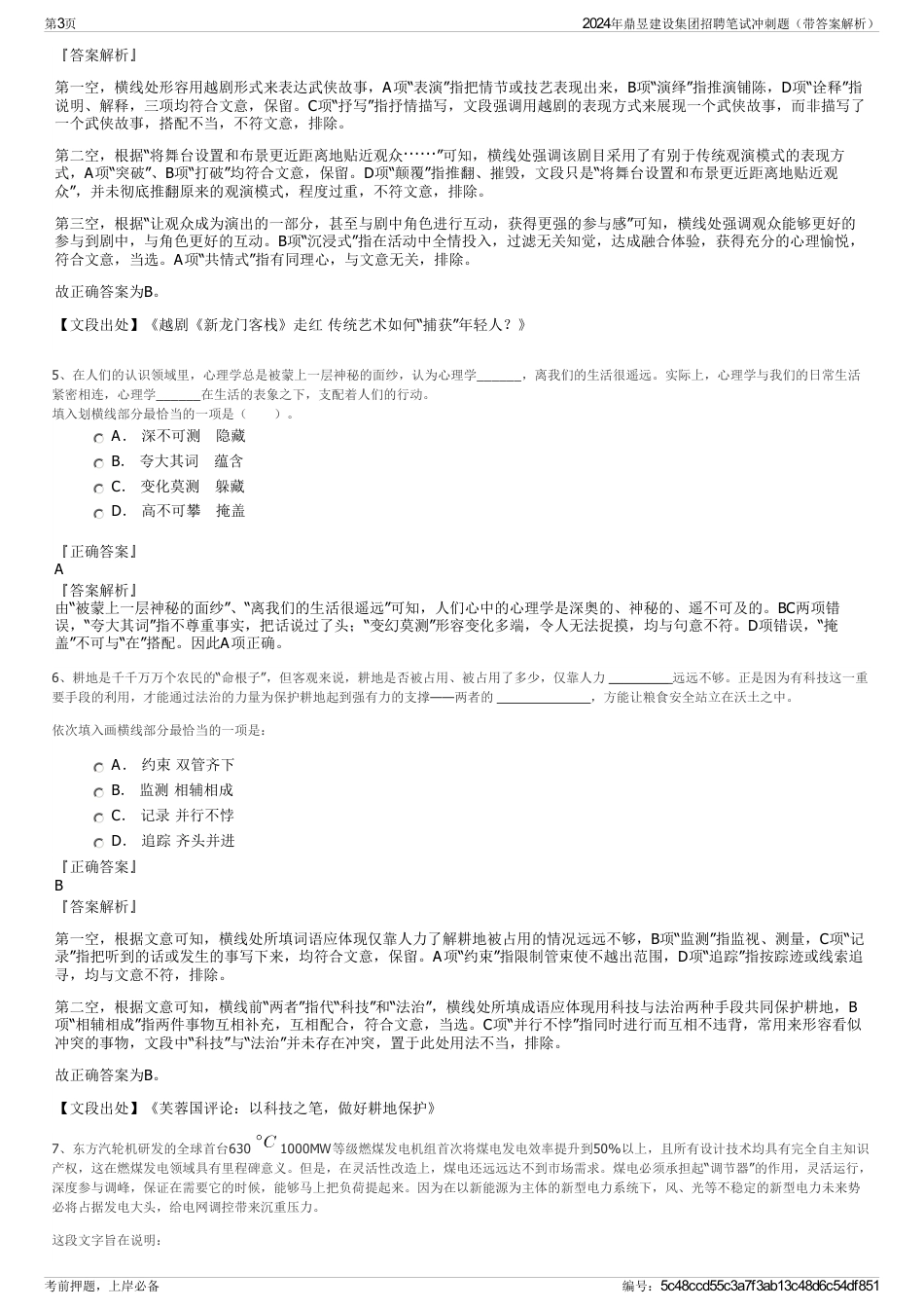 2024年鼎昱建设集团招聘笔试冲刺题（带答案解析）_第3页