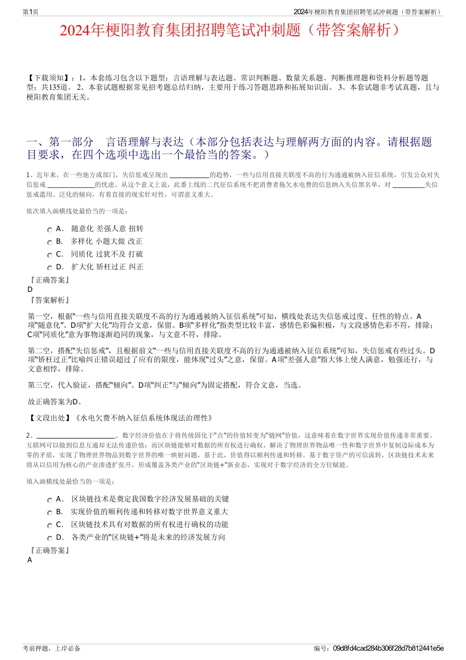 2024年梗阳教育集团招聘笔试冲刺题（带答案解析）_第1页
