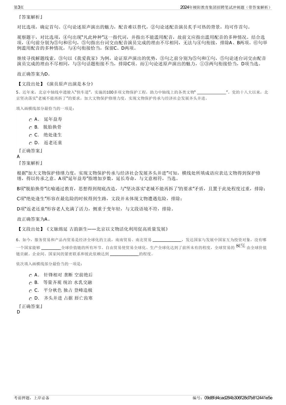 2024年梗阳教育集团招聘笔试冲刺题（带答案解析）_第3页