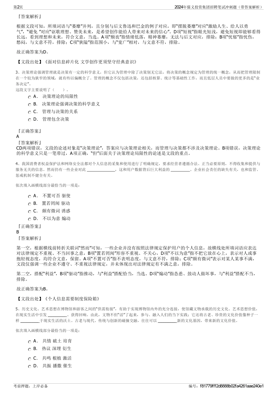 2024年儒义投资集团招聘笔试冲刺题（带答案解析）_第2页