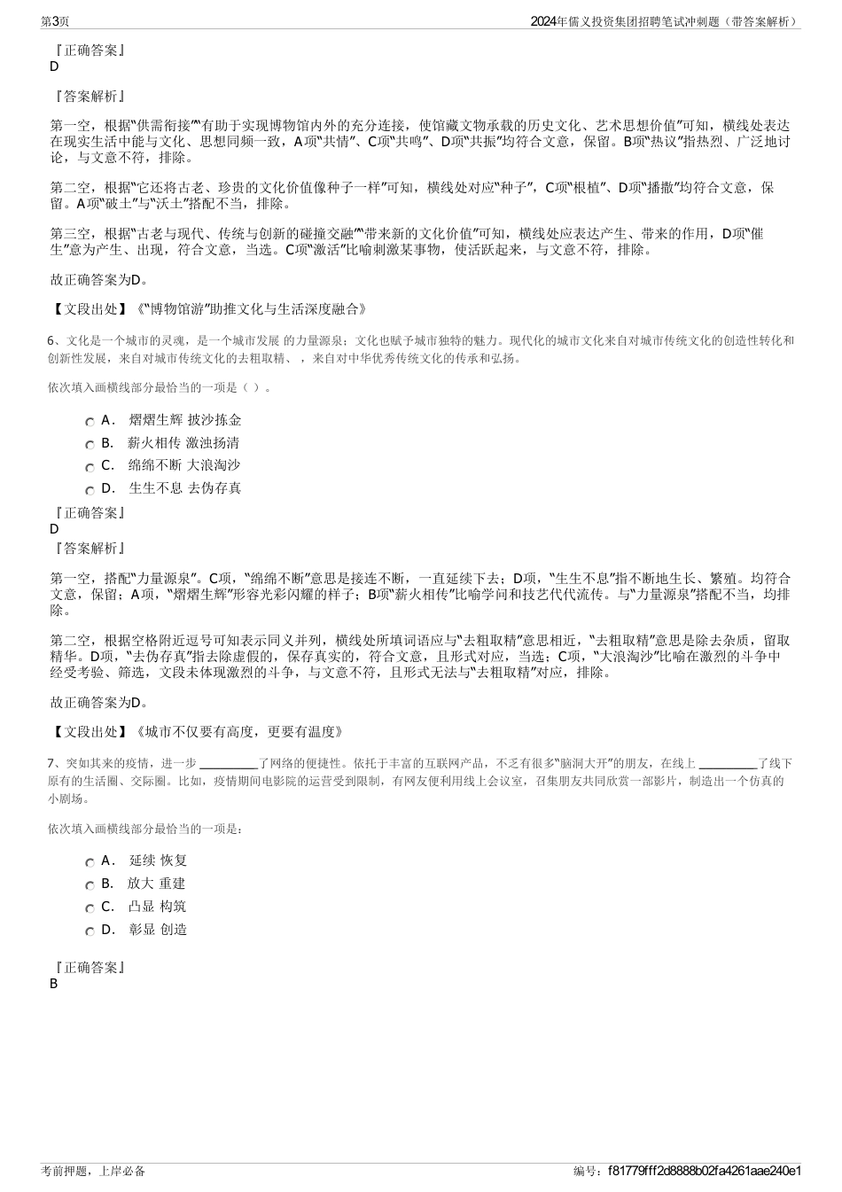 2024年儒义投资集团招聘笔试冲刺题（带答案解析）_第3页