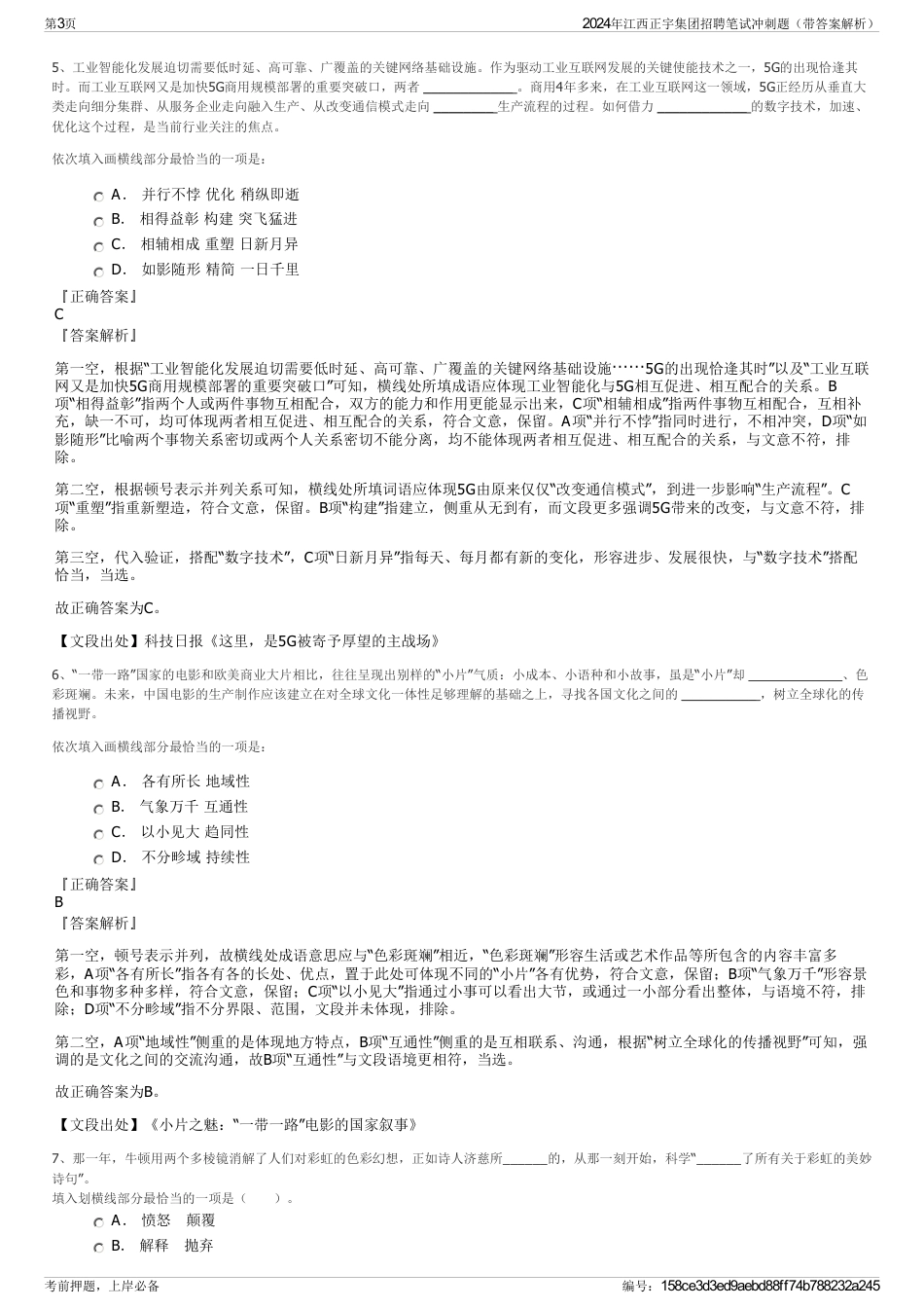 2024年江西正宇集团招聘笔试冲刺题（带答案解析）_第3页