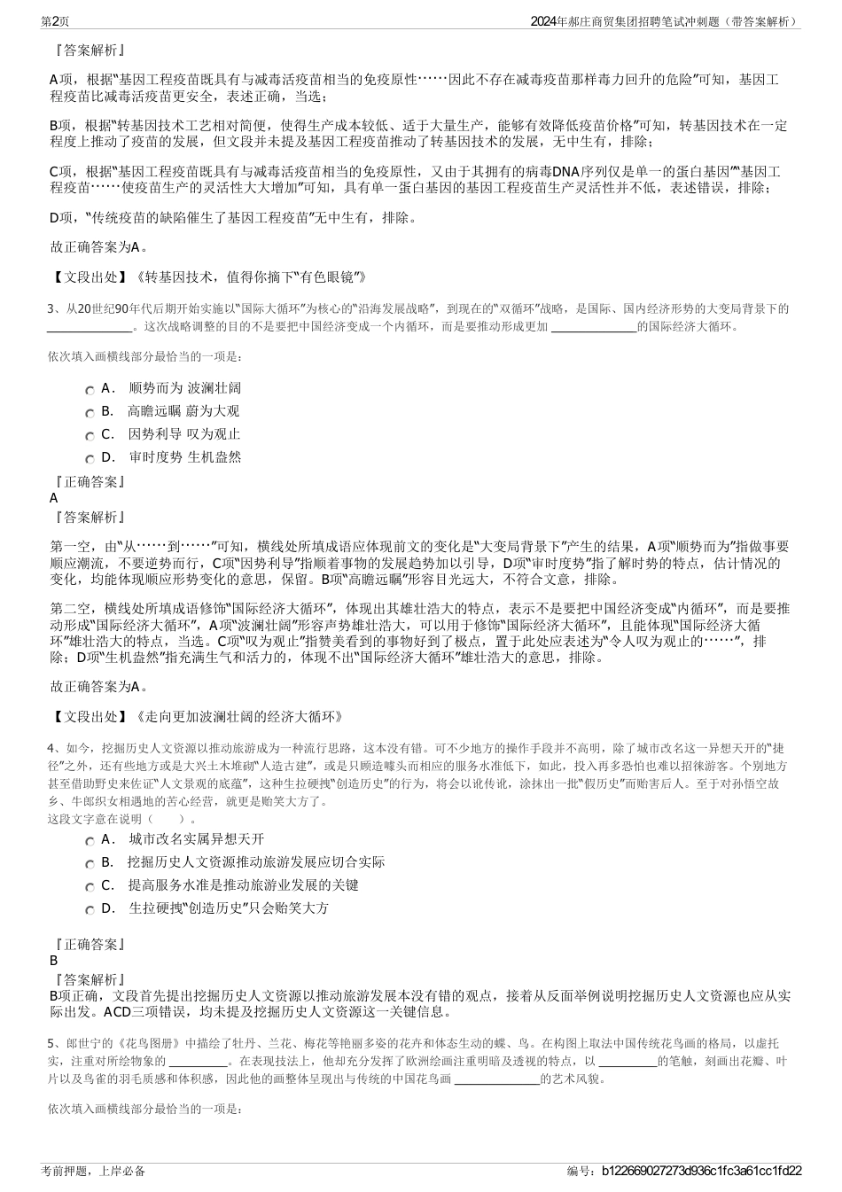 2024年郝庄商贸集团招聘笔试冲刺题（带答案解析）_第2页