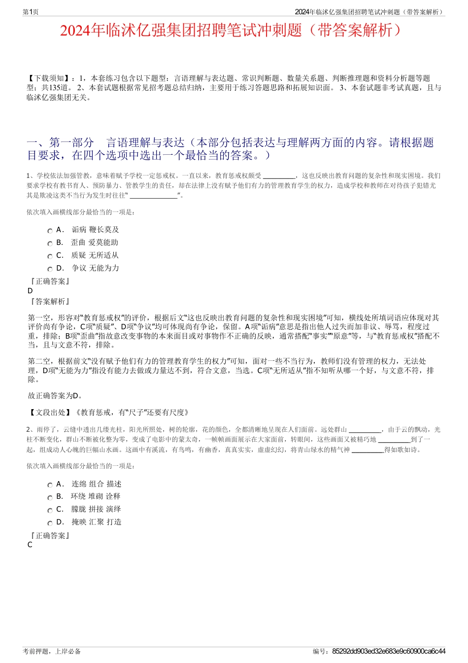 2024年临沭亿强集团招聘笔试冲刺题（带答案解析）_第1页