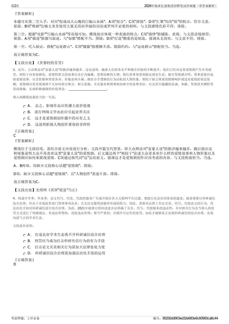 2024年临沭亿强集团招聘笔试冲刺题（带答案解析）_第2页