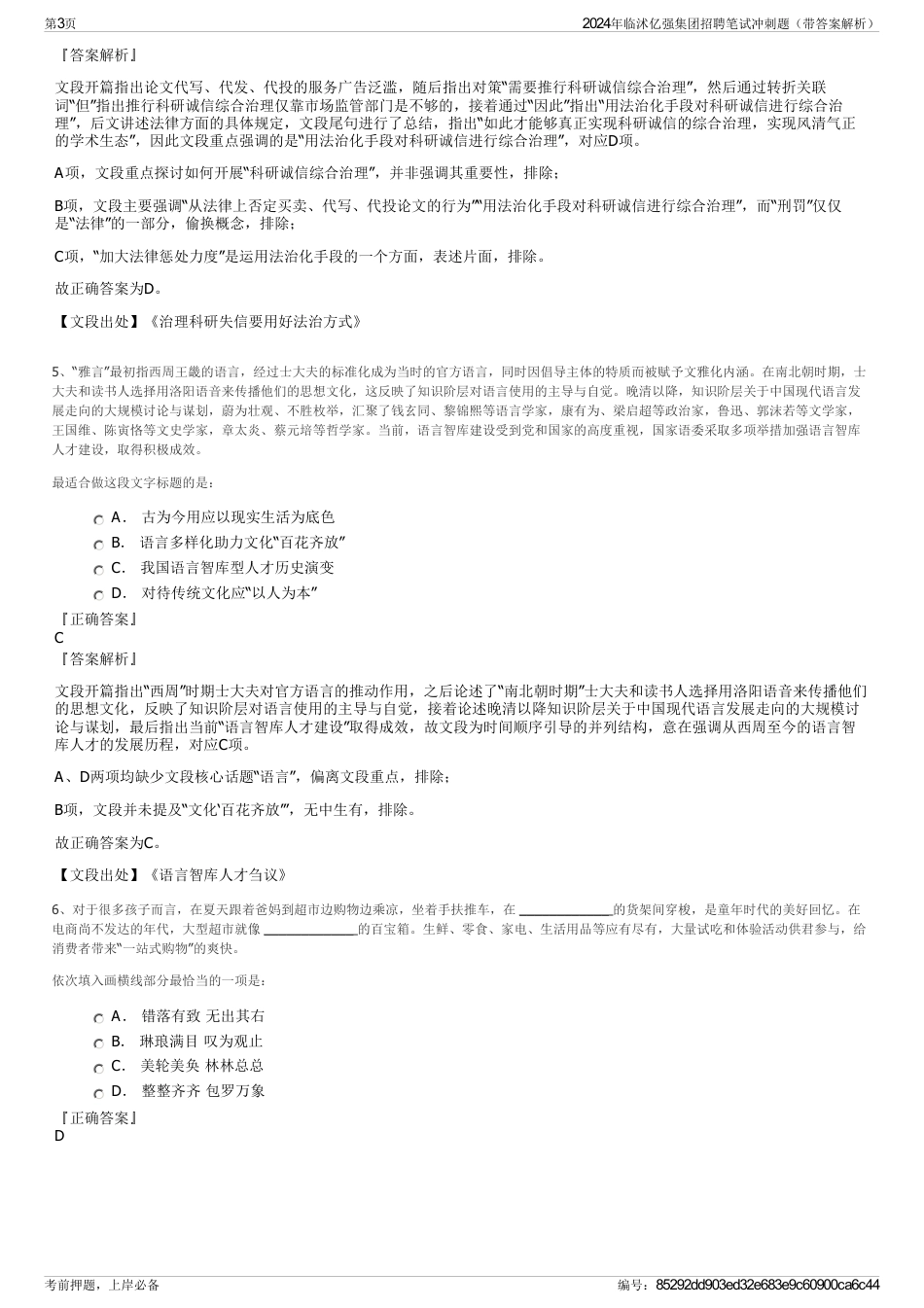 2024年临沭亿强集团招聘笔试冲刺题（带答案解析）_第3页