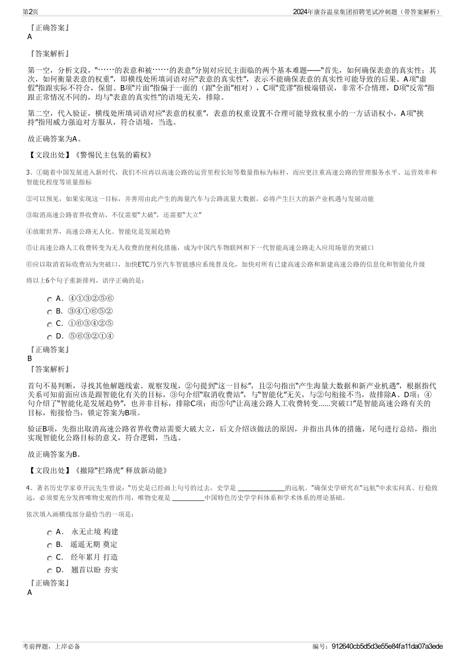 2024年康谷温泉集团招聘笔试冲刺题（带答案解析）_第2页