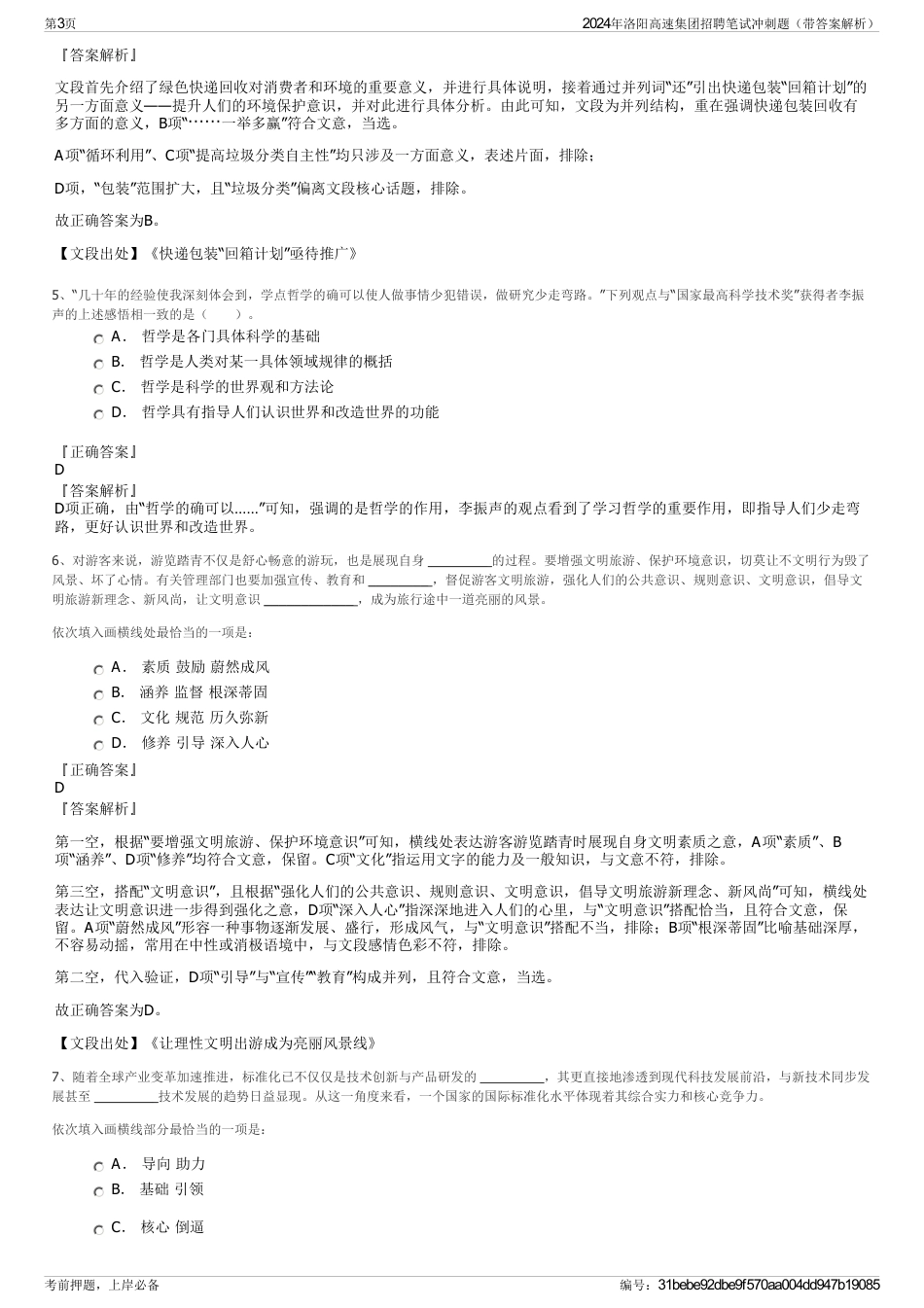 2024年洛阳高速集团招聘笔试冲刺题(带答案解析)_第3页