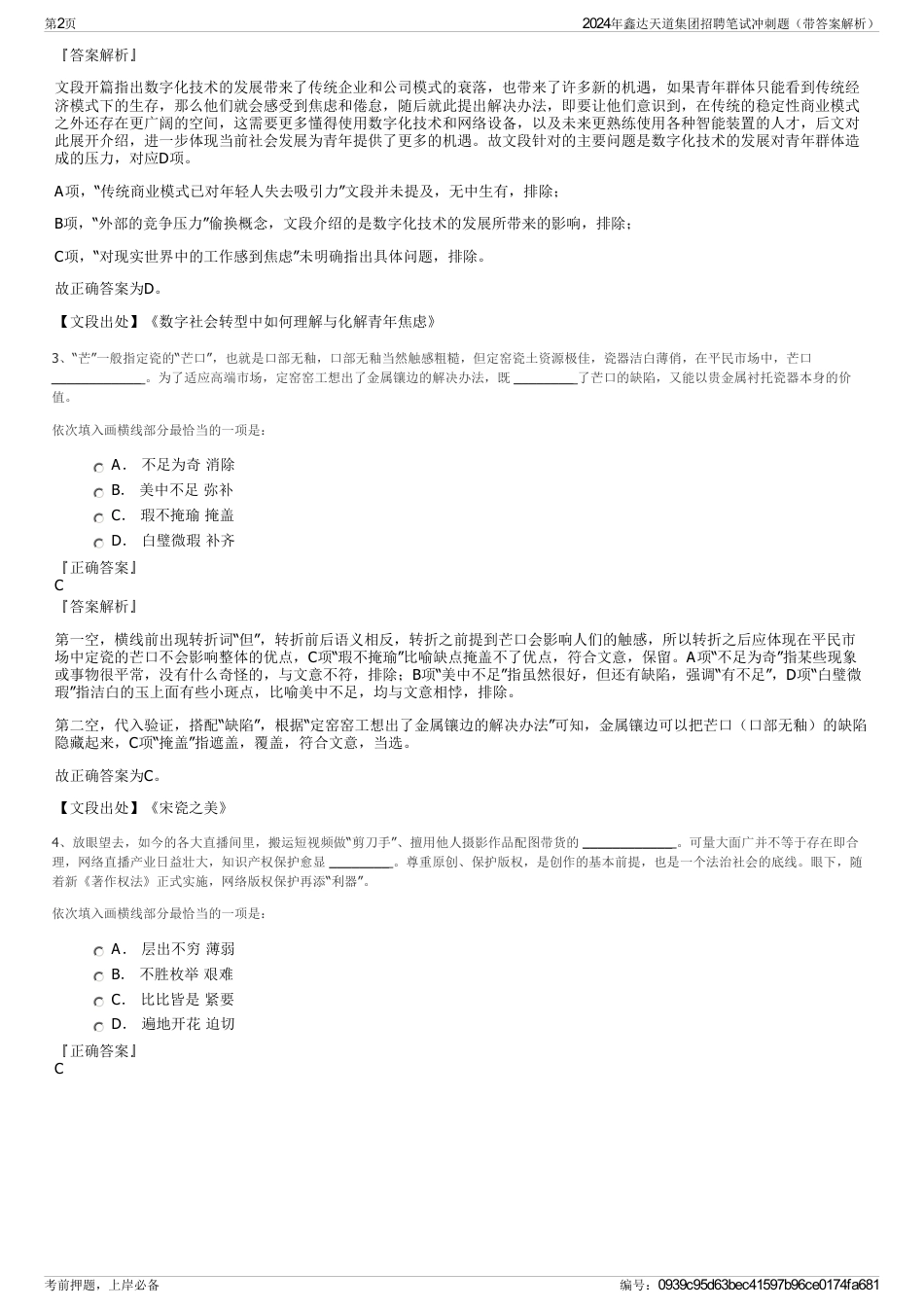 2024年鑫达天道集团招聘笔试冲刺题（带答案解析）_第2页