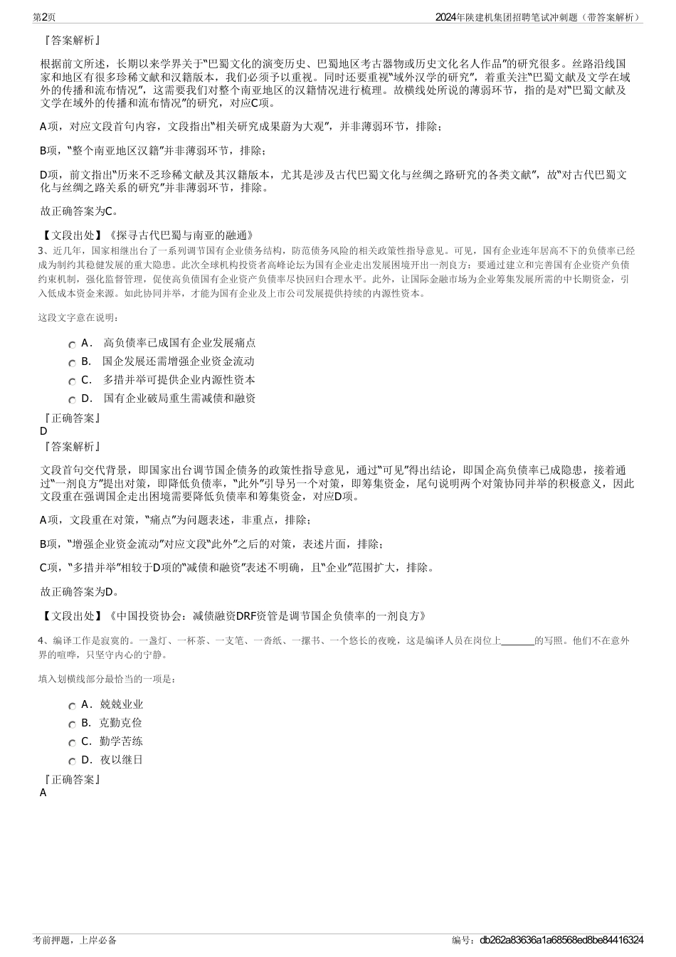 2024年陕建机集团招聘笔试冲刺题（带答案解析）_第2页